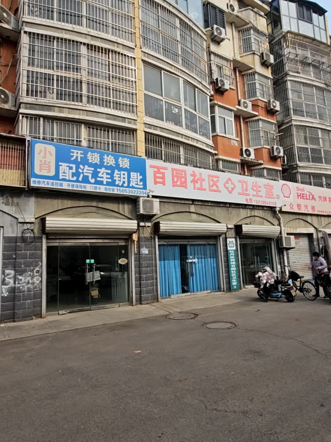 小肖开锁换锁配汽车钥匙