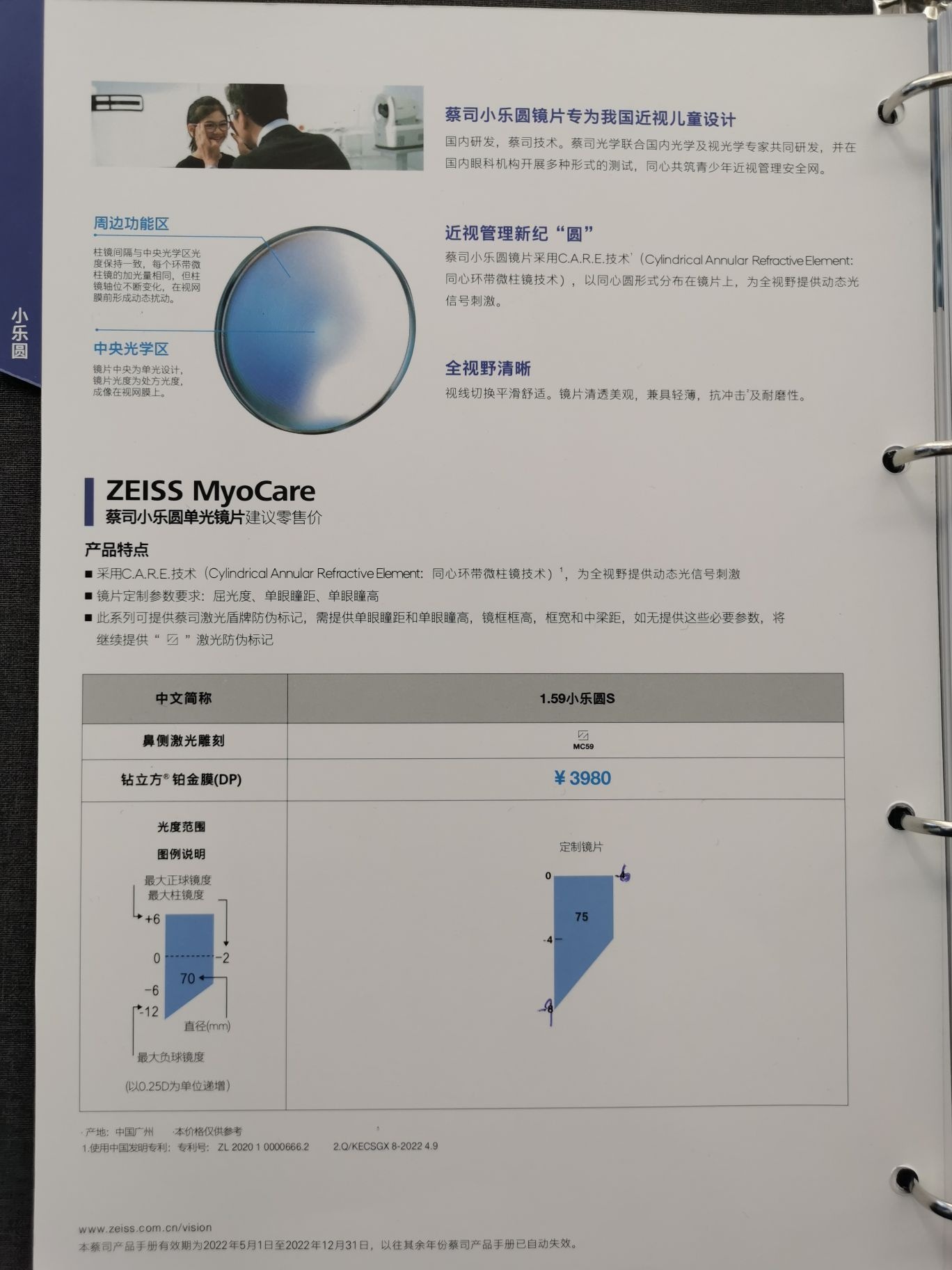 华闽她视光(华仁眼镜)