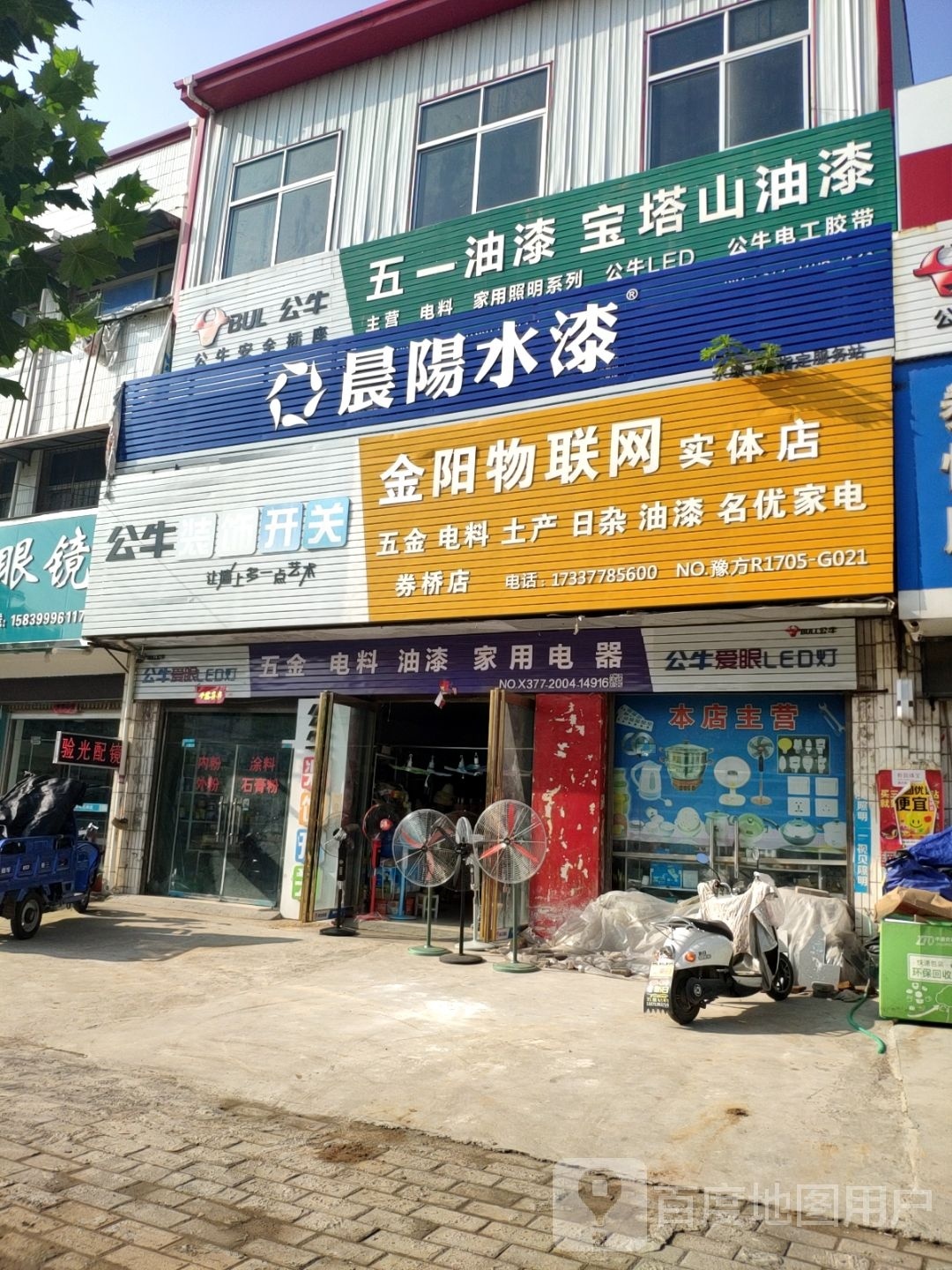 方城县券桥镇五一油漆(文化路店)