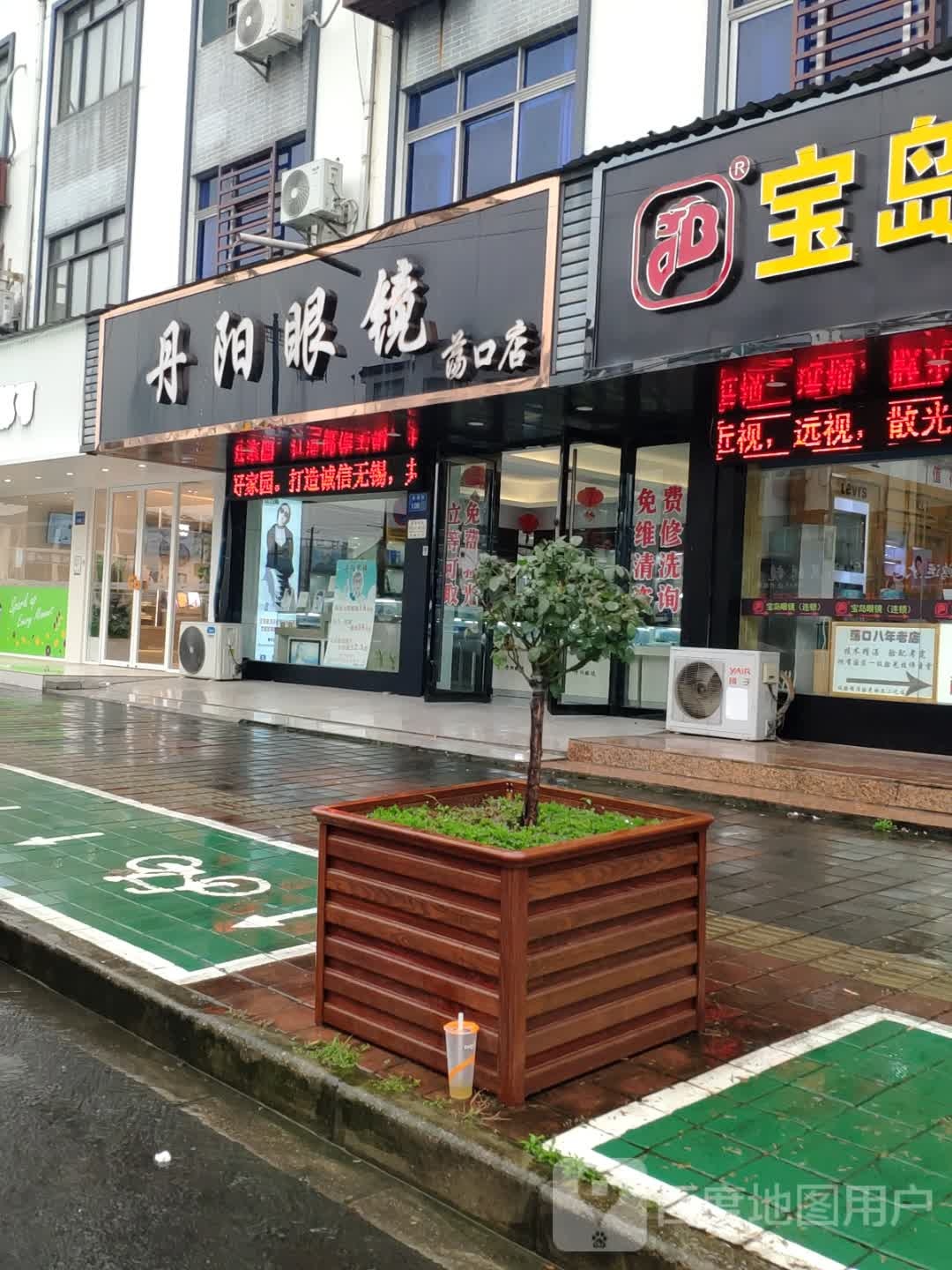 丹阳眼睛(荡口店)