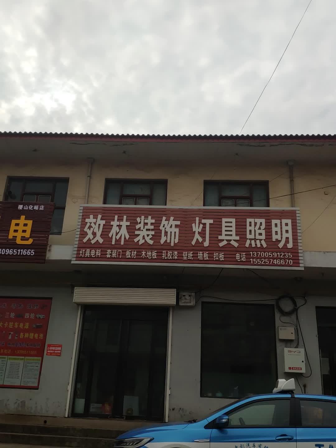 效林装饰灯具照明