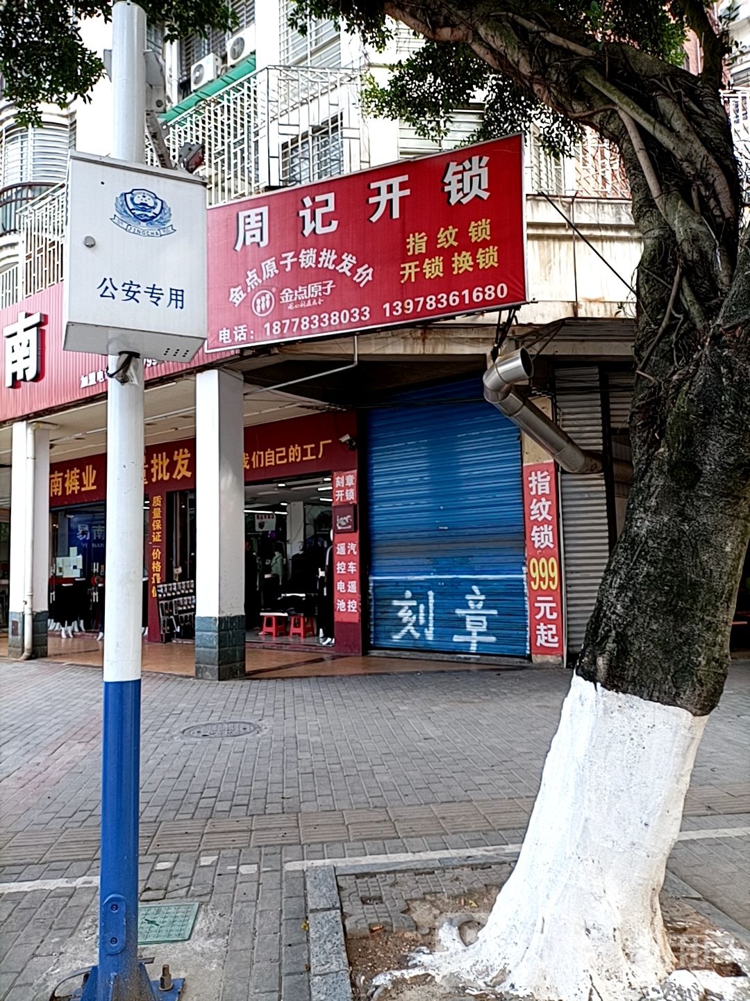 周记开锁(川东三路店)