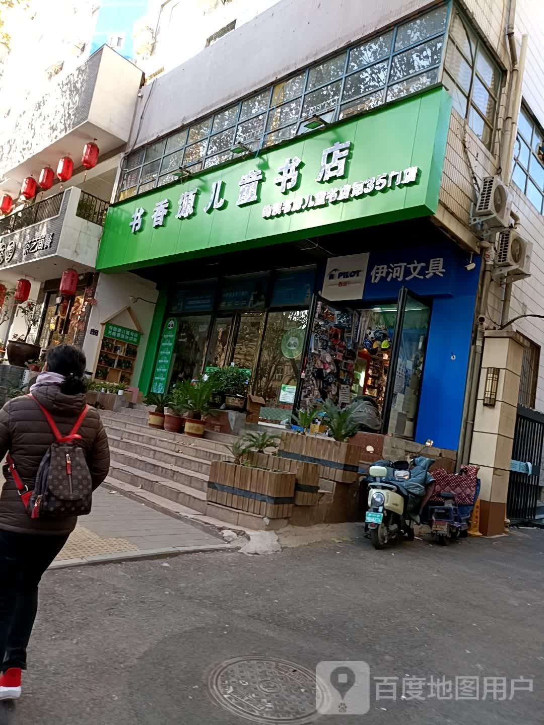 伊河文具