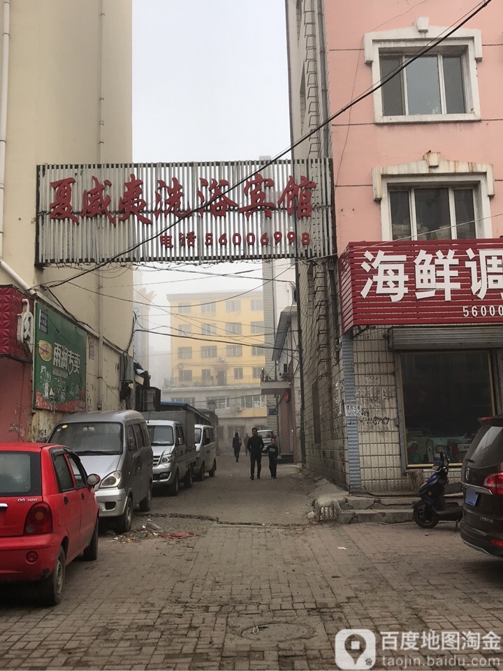 夏威夷洗浴宾馆
