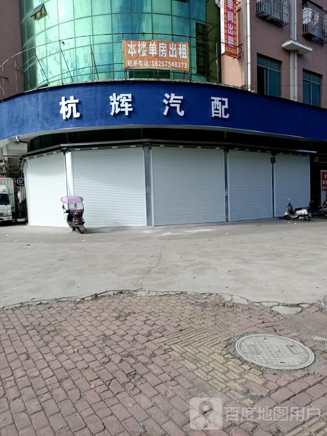 杭辉汽配