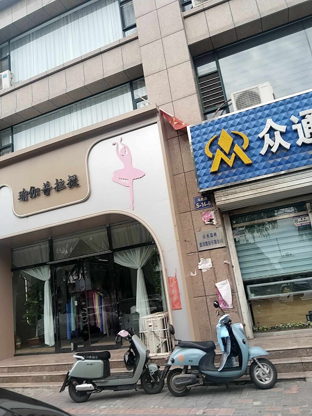 瑜伽普拉提