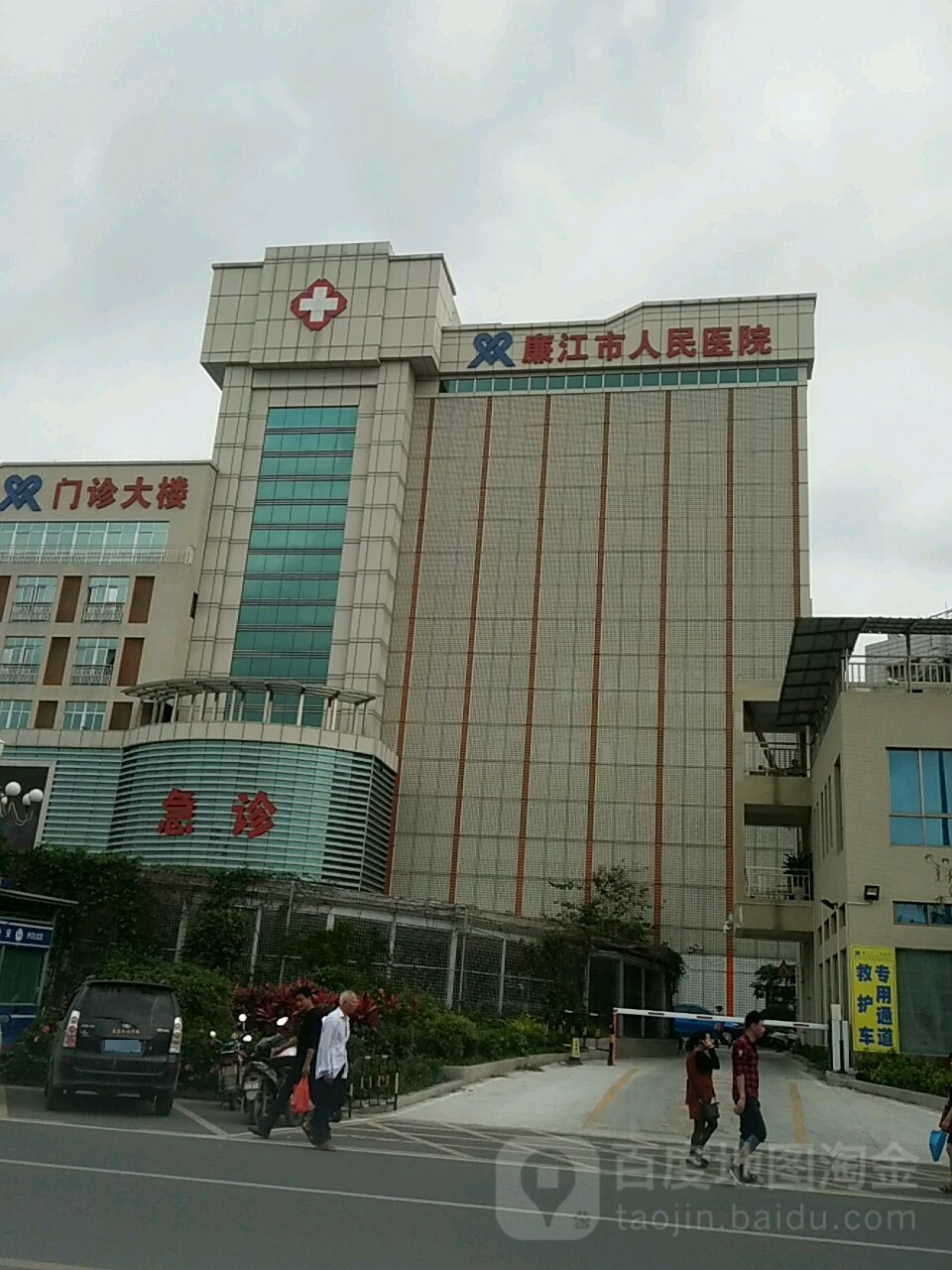廉江市人民医院