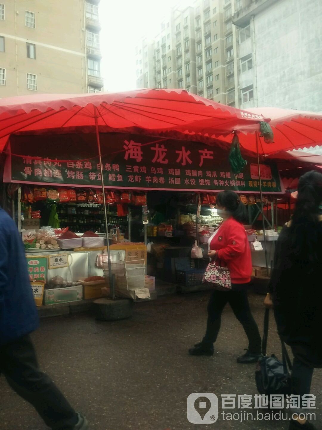 清真海龙水产火锅食材