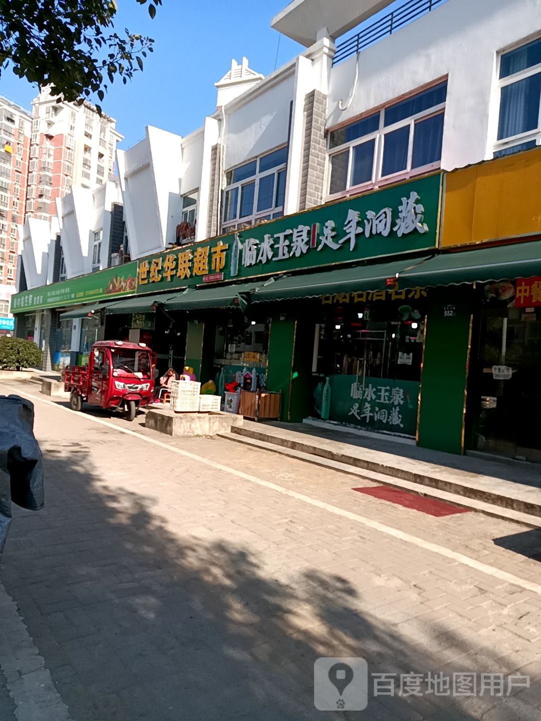 世纪华联超市(龙井沟路店)