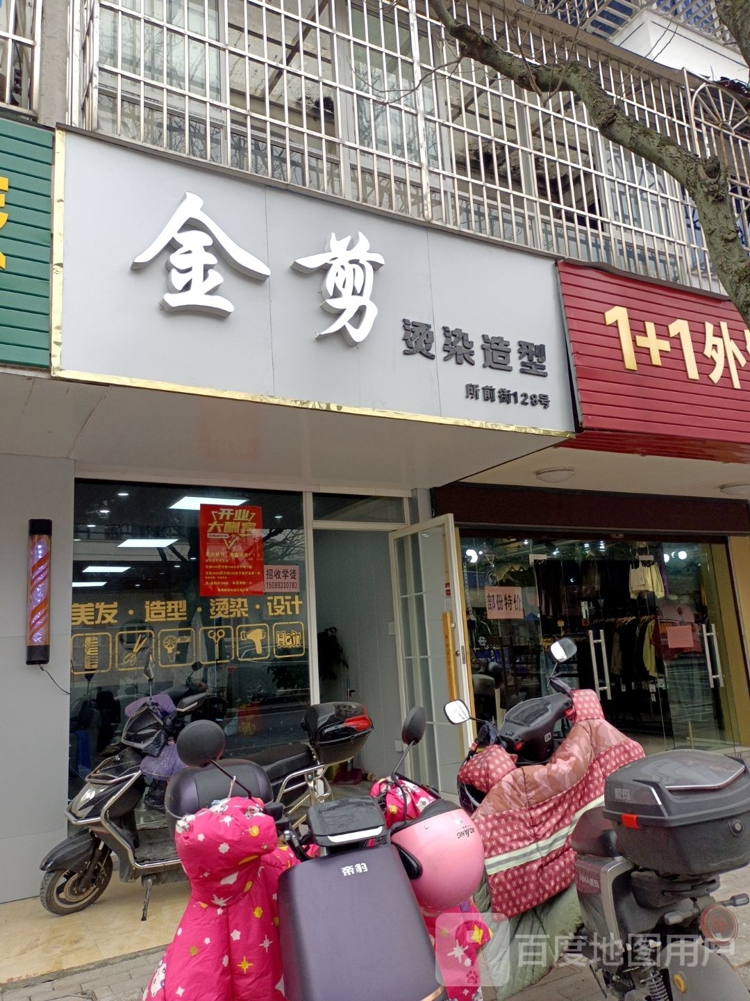 金剪染烫造型