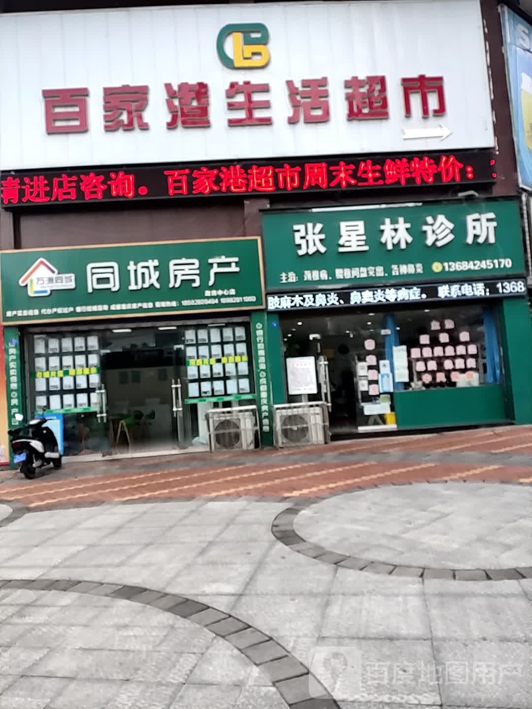 百家港生活超市(盛锦苑分店)