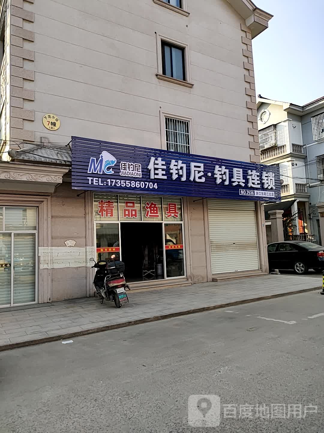 佳钓尼汉鼎渔具店(浙江东阳江北店)