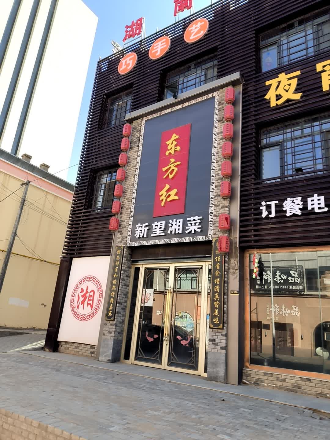 东方红湘菜(长城路店)
