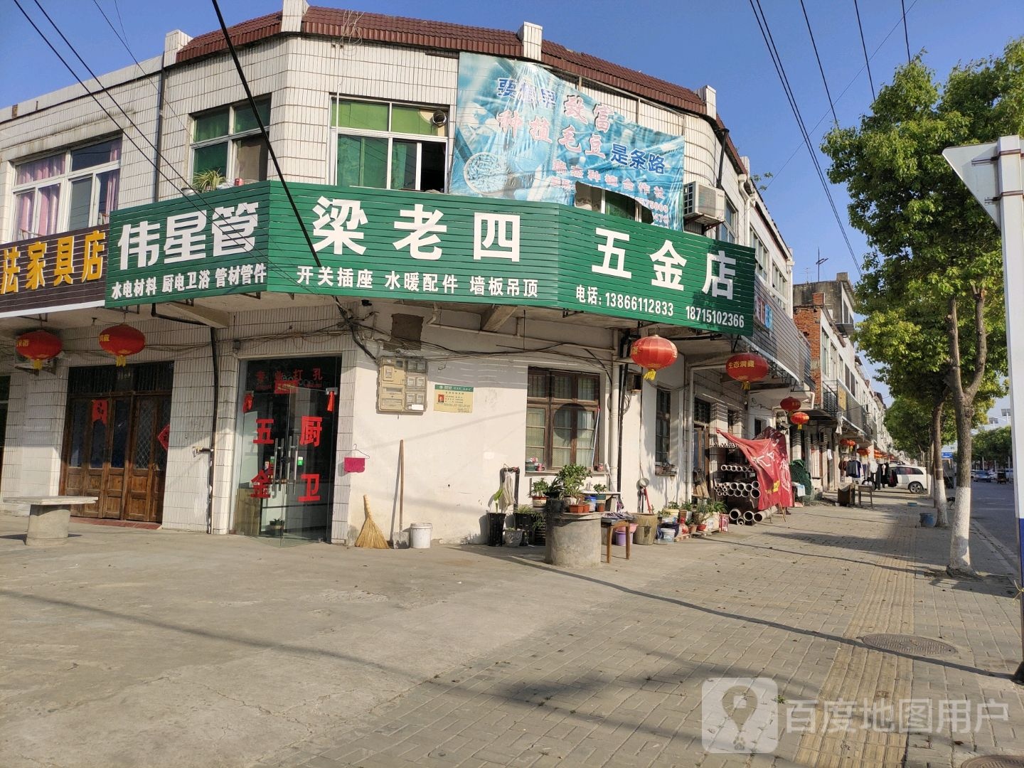 梁老四五金店
