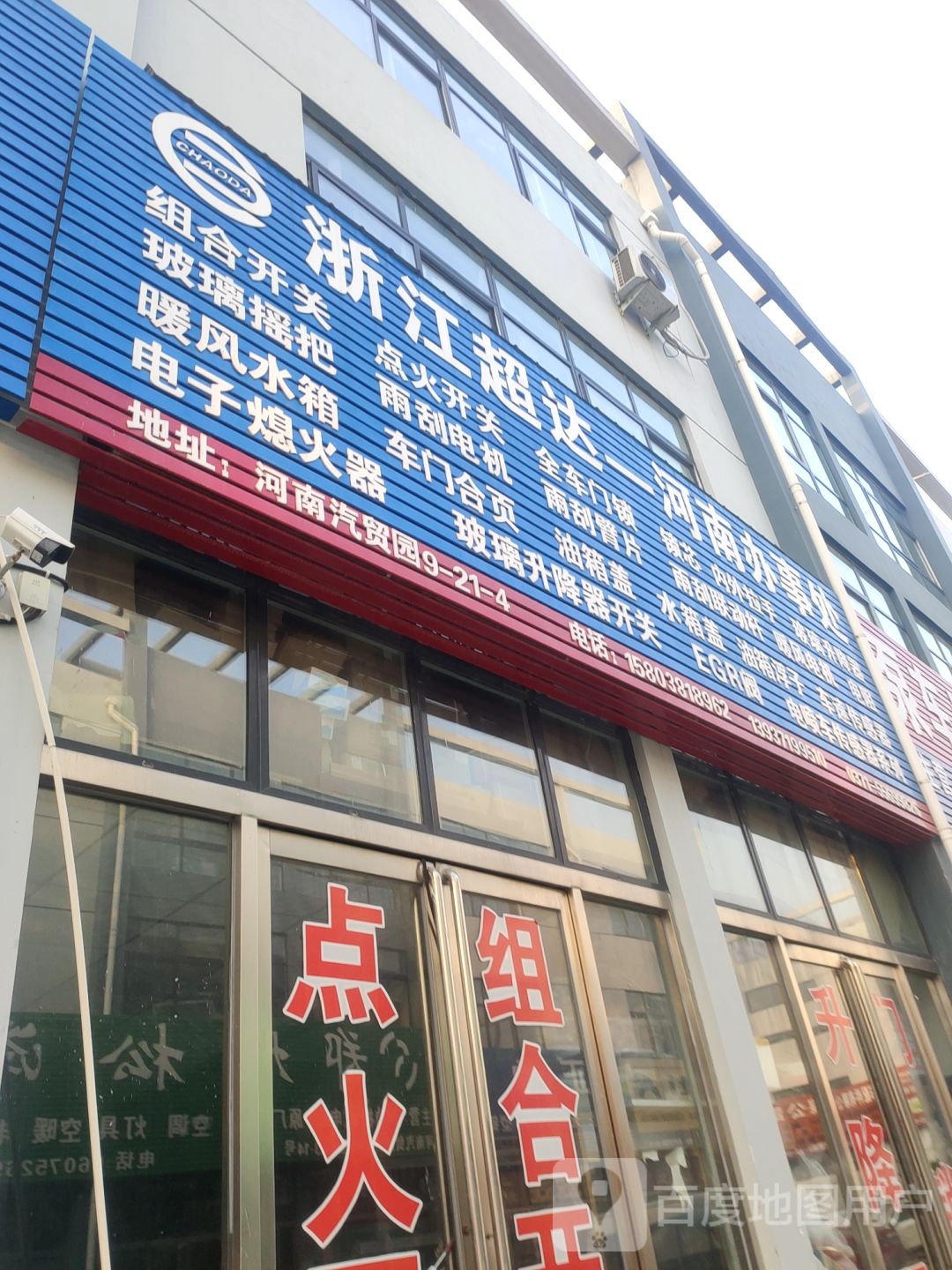 浙江超达(河南办事处)