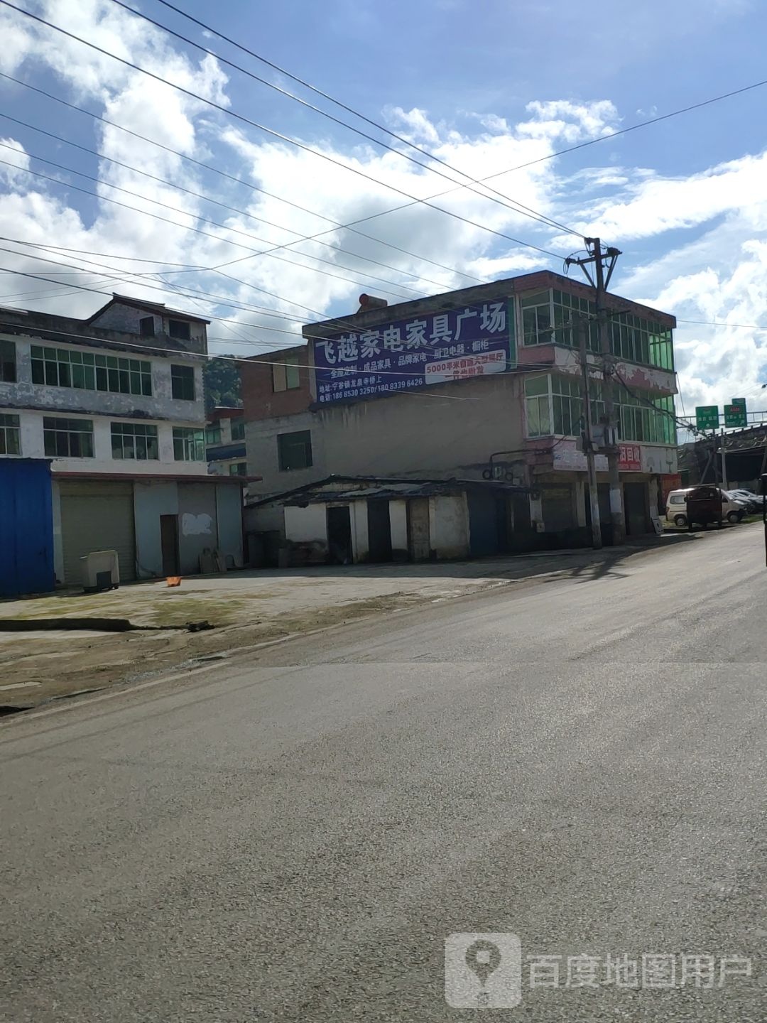飞越家店家具广场