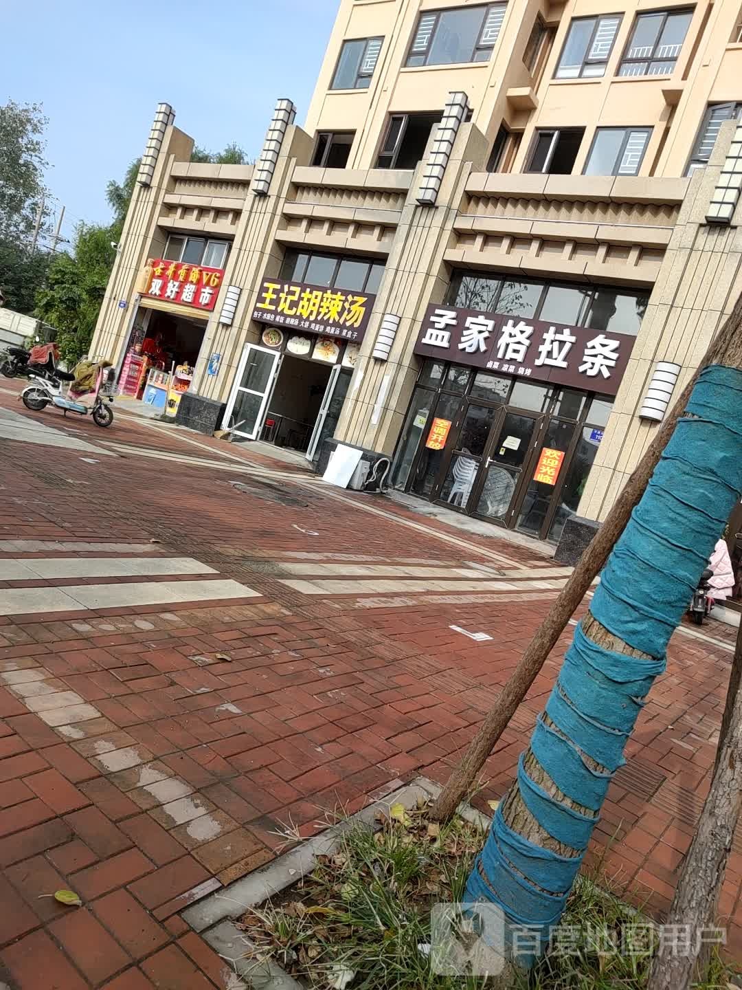 双好超市(宁洛大道店)