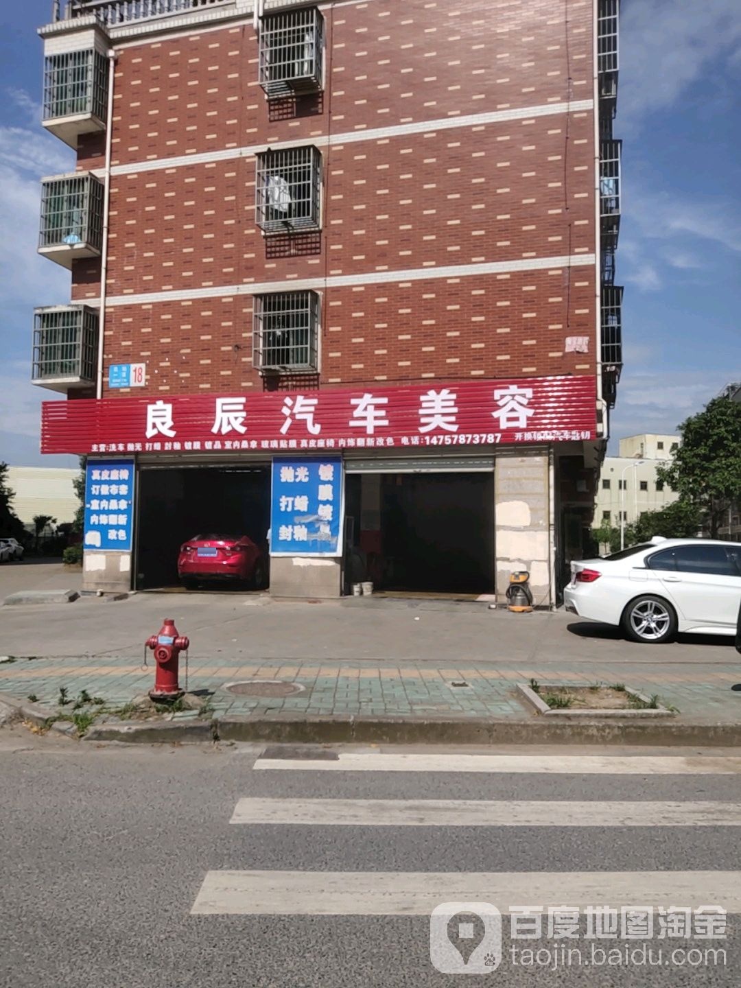 良辰汽车美容