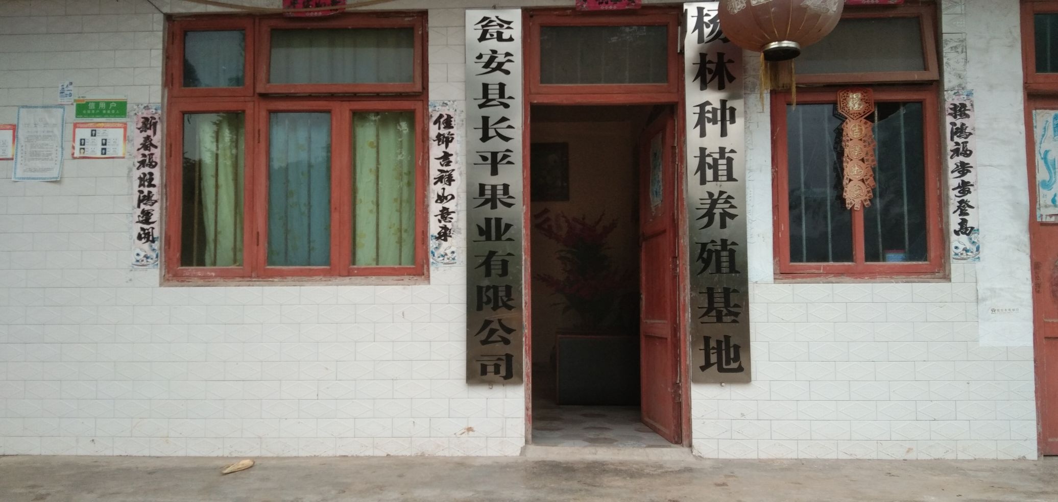 瓮安县长平果业有限公司