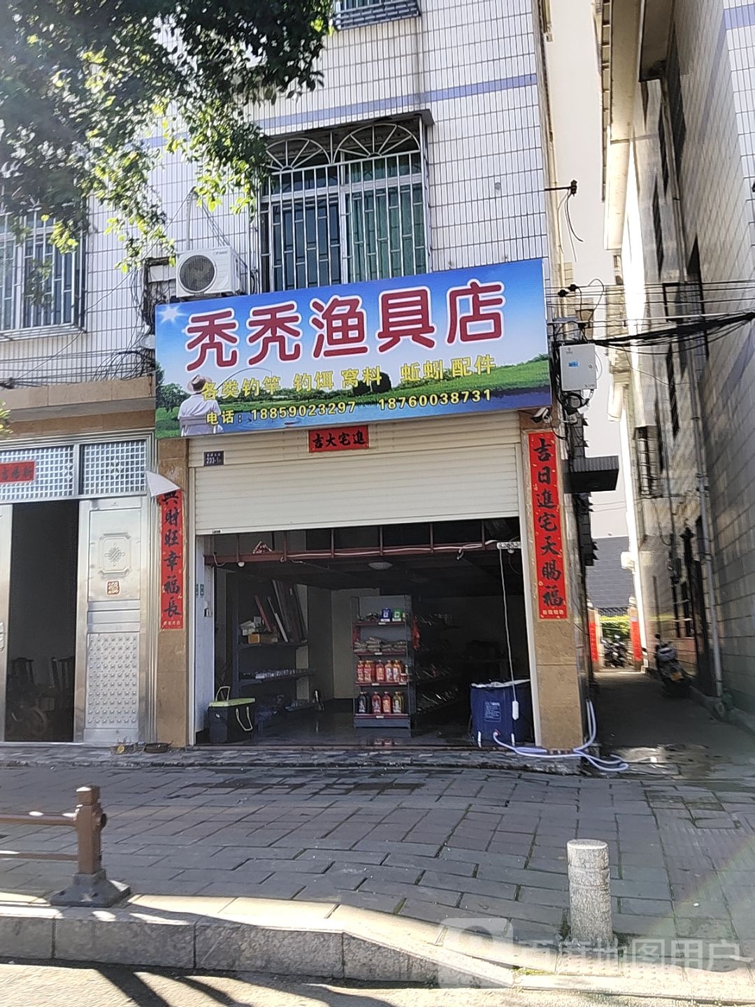 秃秃渔具店