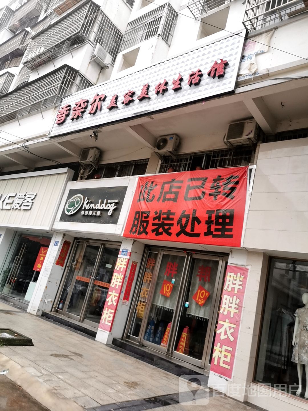 淮滨县乖乖狗儿童(西亚丽宝广场滨城商业中心北店)