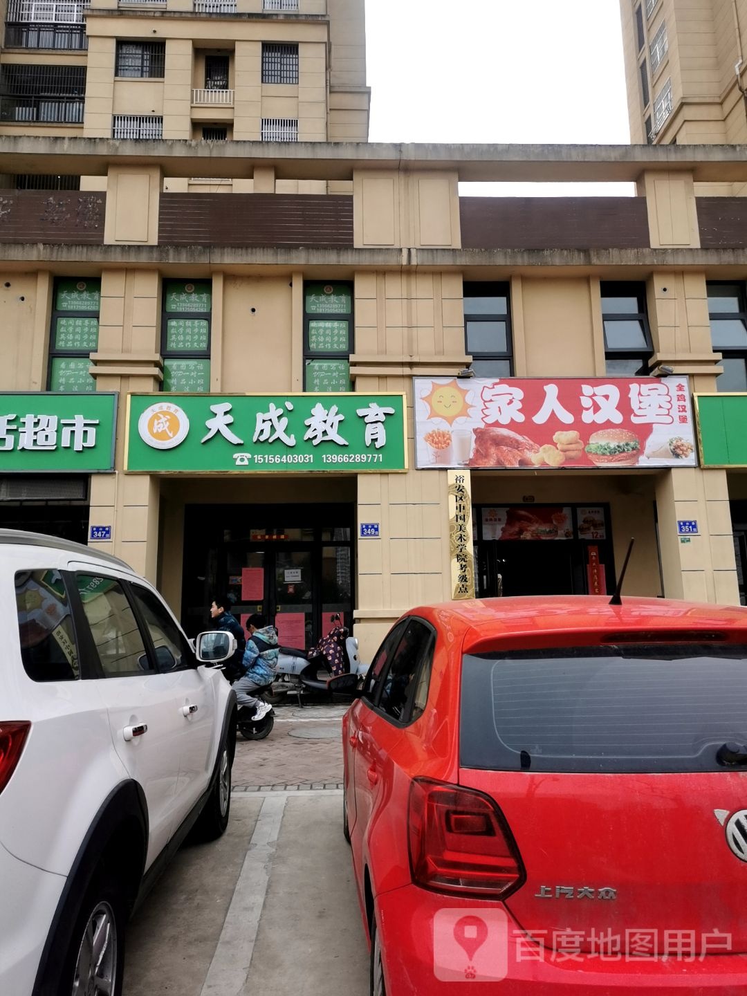 佳人汉堡炸鸡奶茶