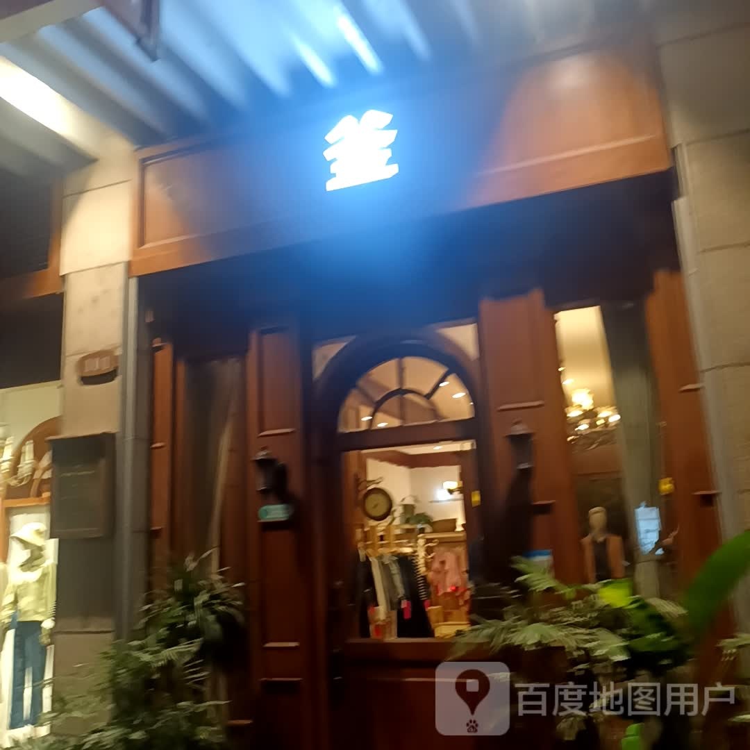 釜(万达广场荆州店)