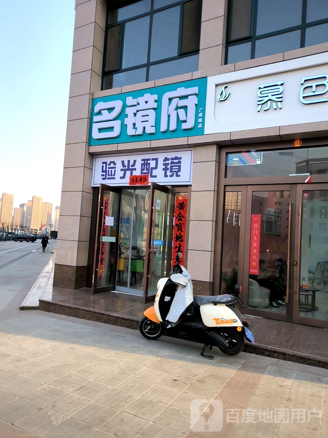 名镜府眼镜(广成路店)