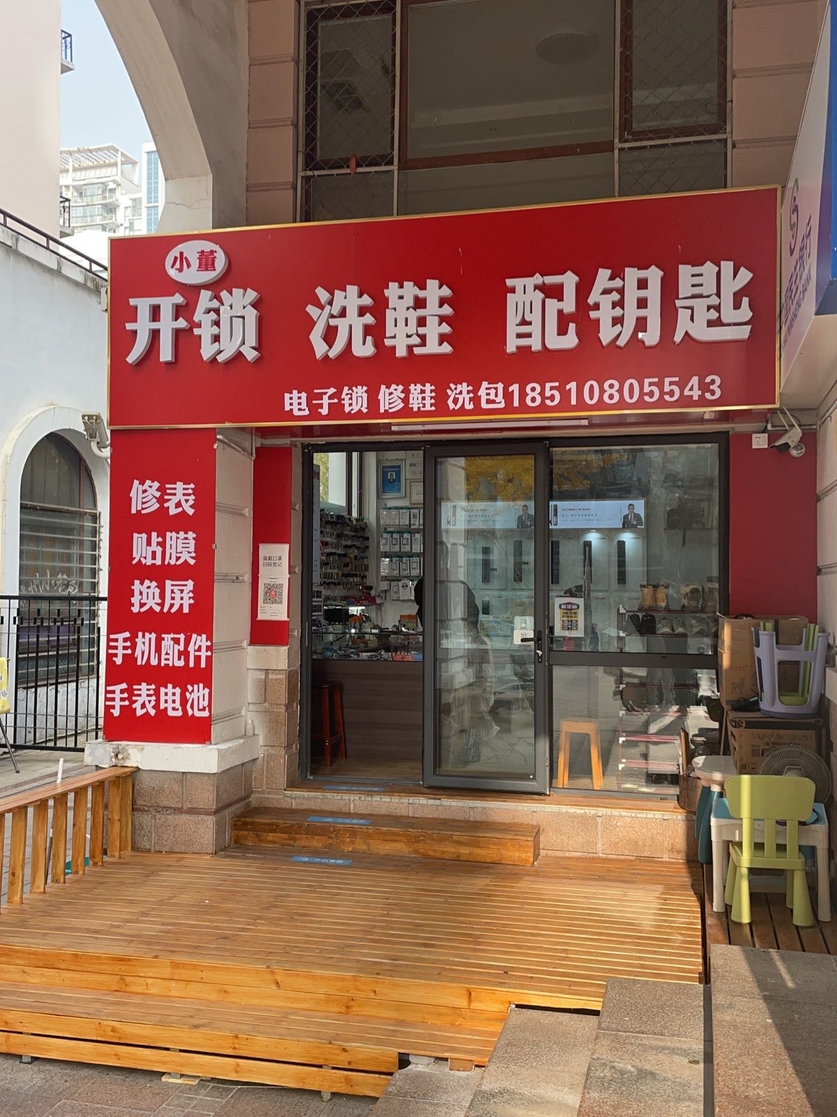 小董开锁换锁配钥匙