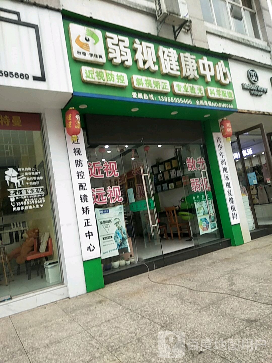 近视防控配镜矫正中心