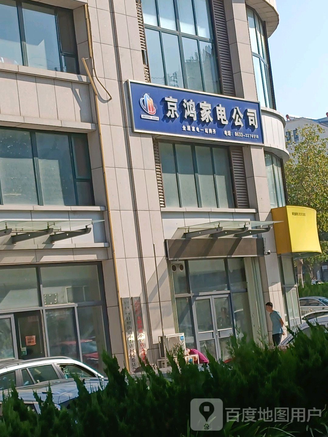 鹈鹕家店公司