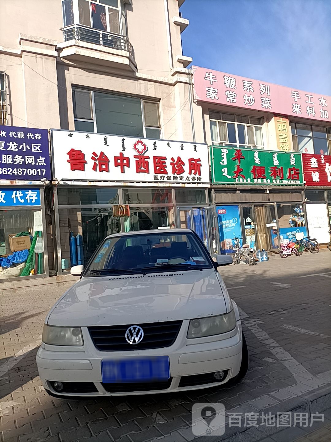 平大时便利店