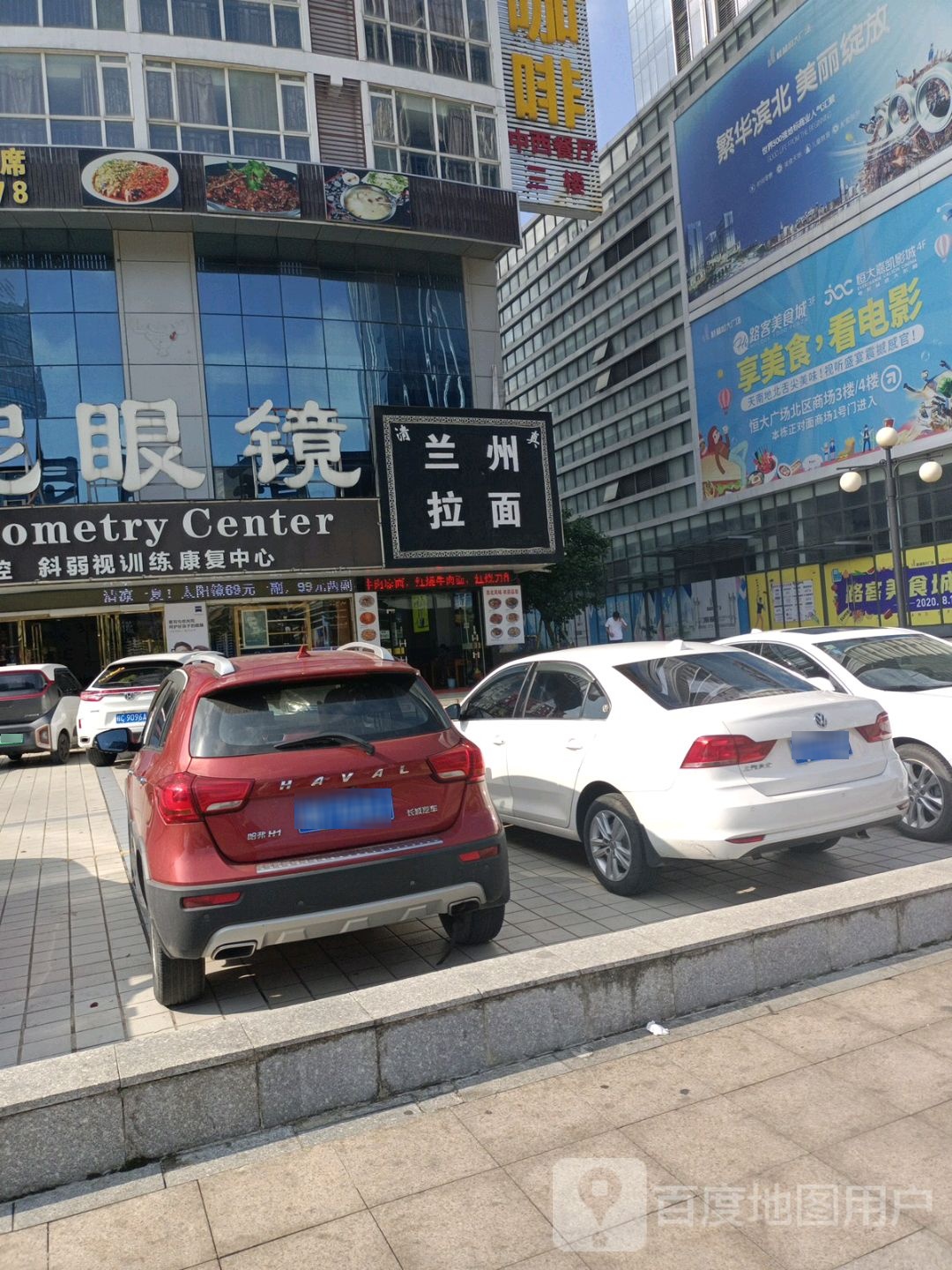 清真兰州拉面