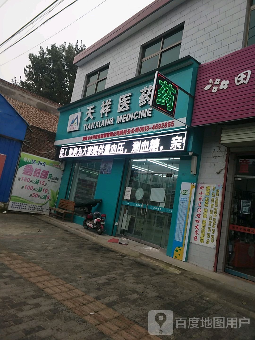 天翔医药(鹏祥店)