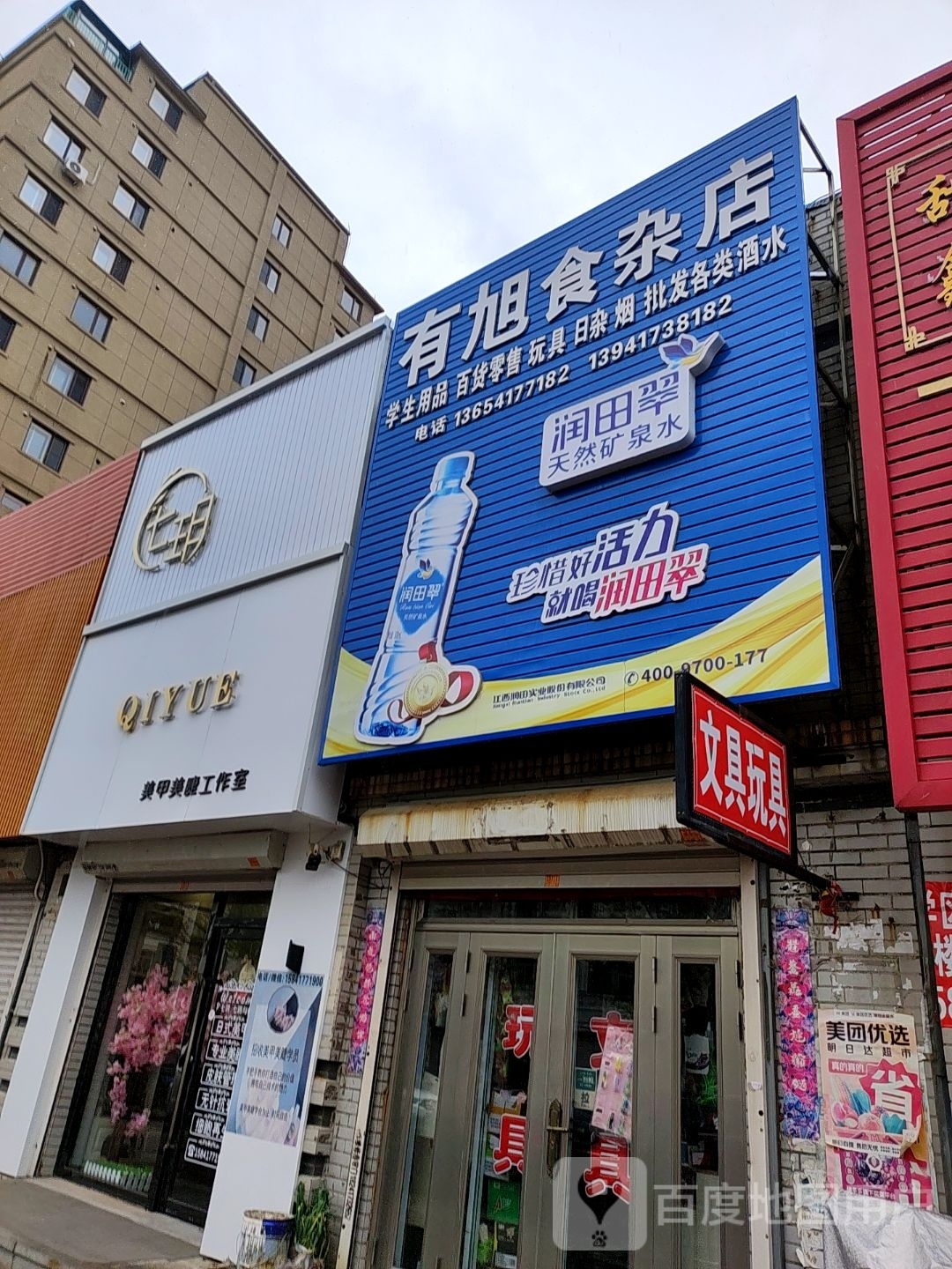 七玥美甲美睫工作室