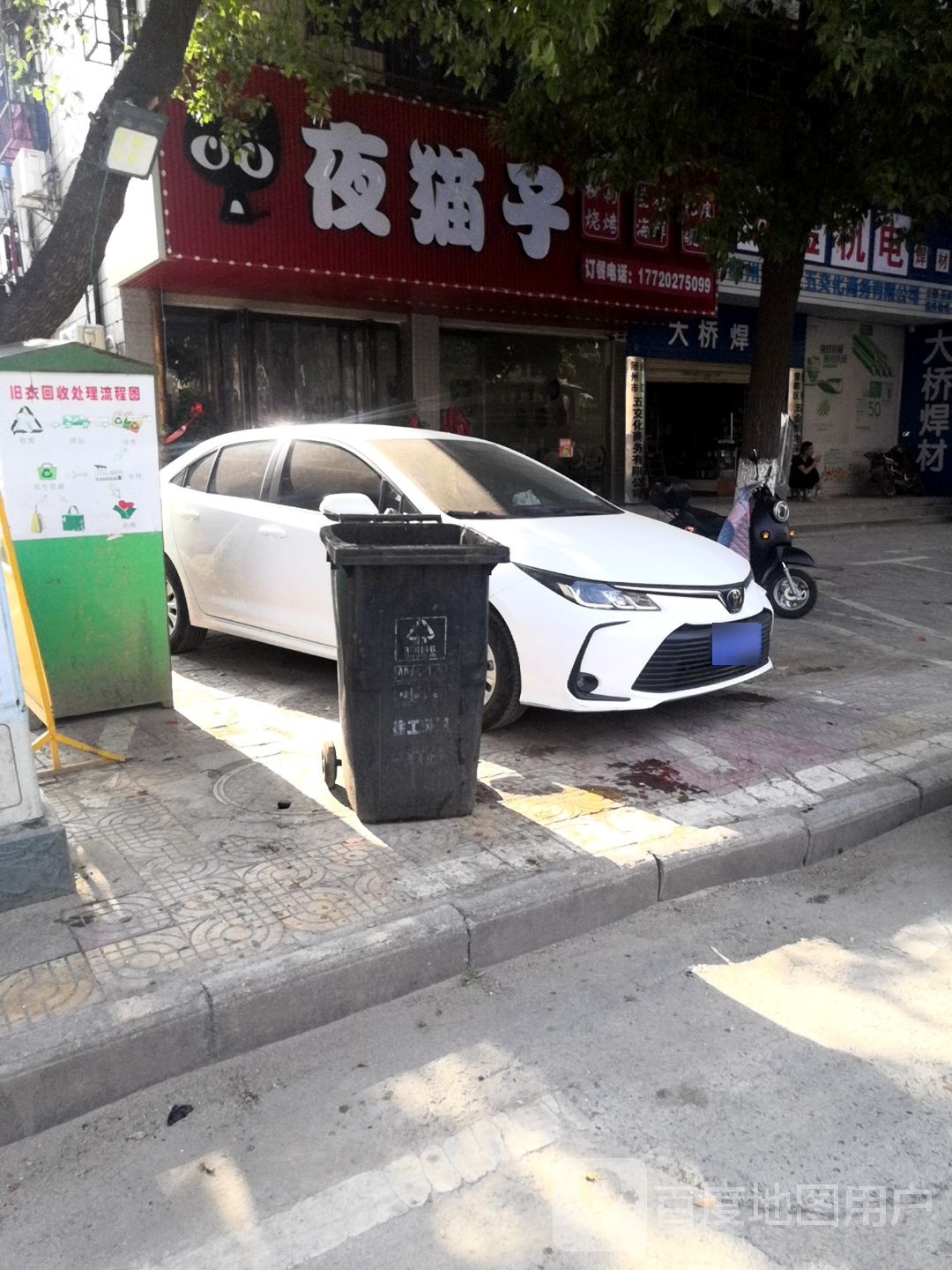 夜棚子铪毯猫(粮油巷店)