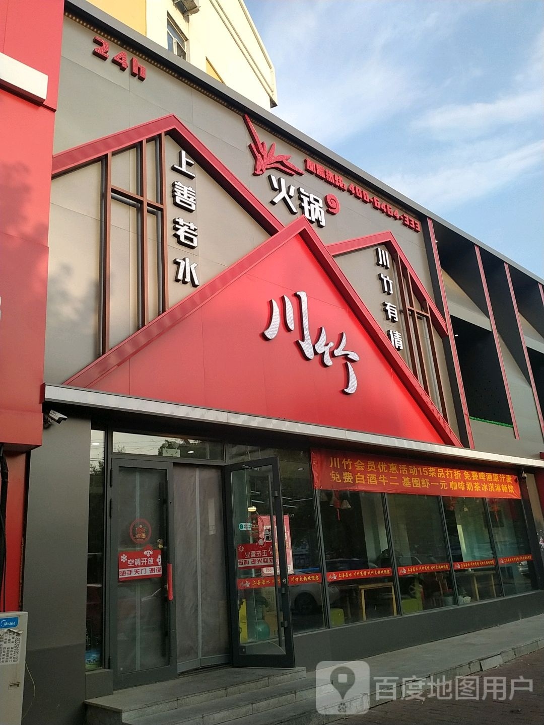 川足火锅(合意大街店)