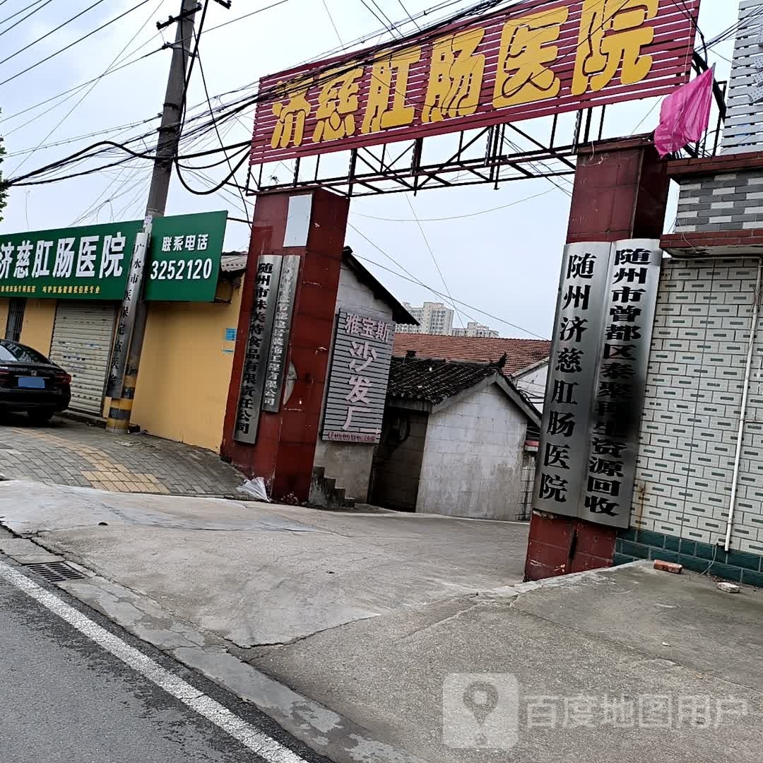 随州市曾都区泰聚再生资源回收