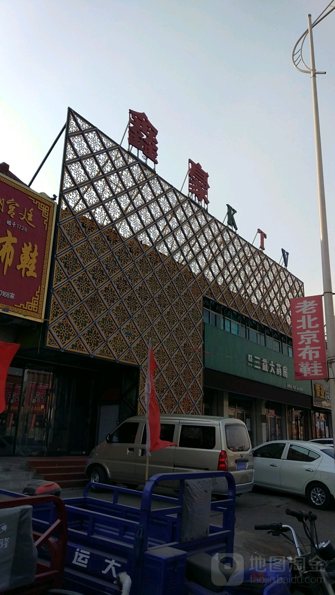 鑫豪KTV