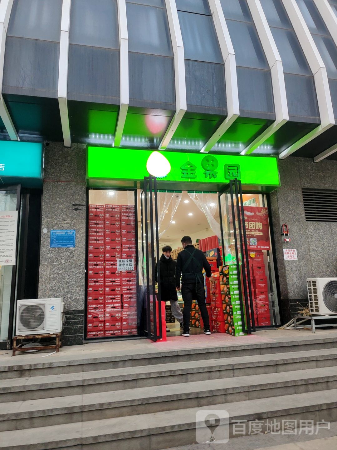 金果园(永威东棠店)