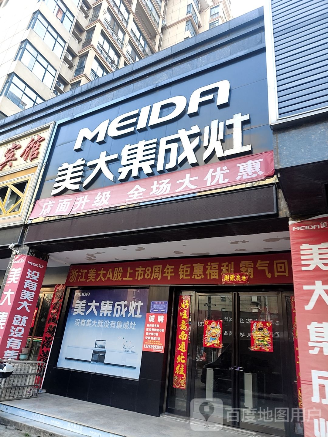 光山县美大集成灶(光明大街店)