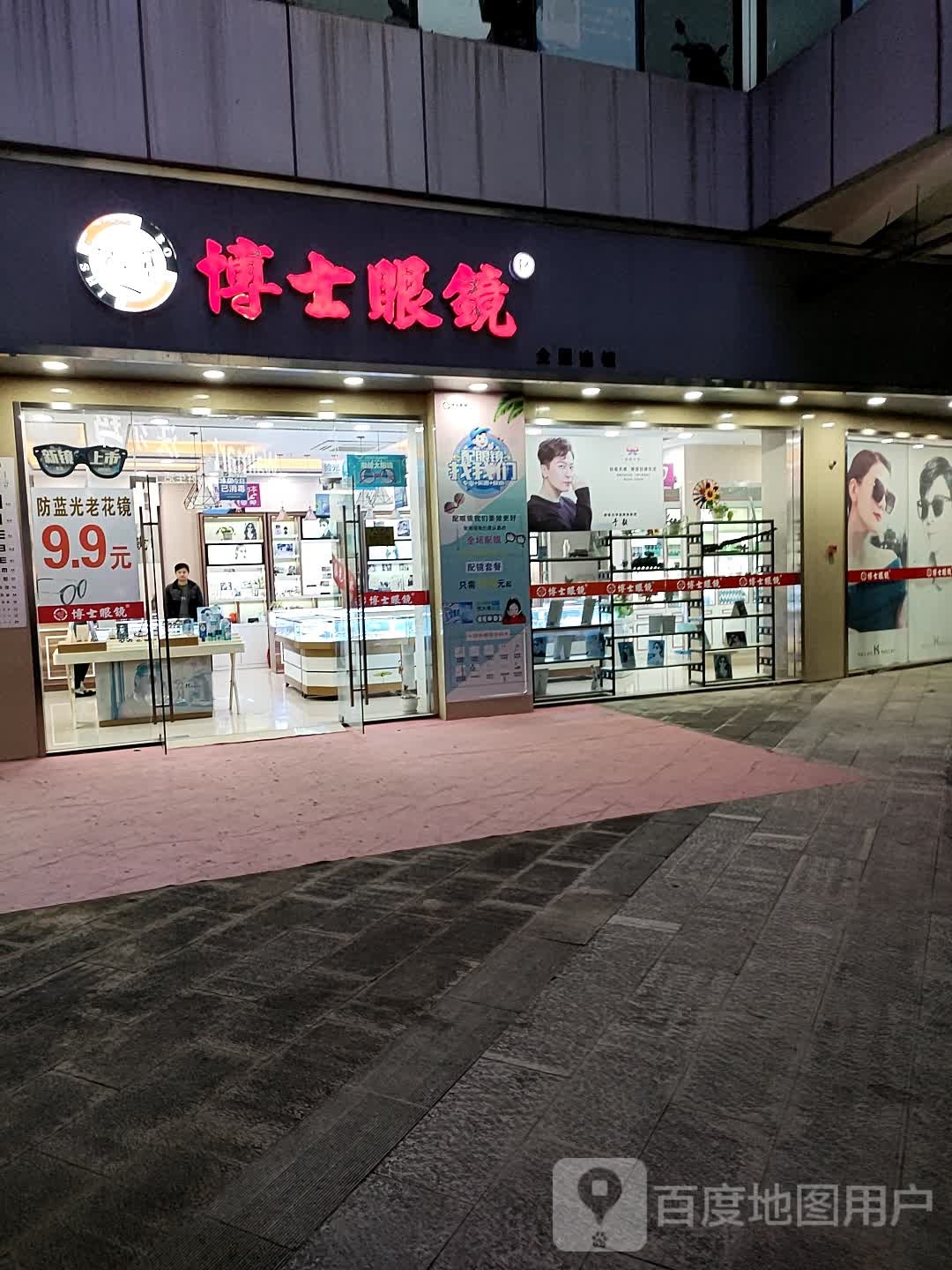 博士眼镜海洋城店(新昌海洋城店)
