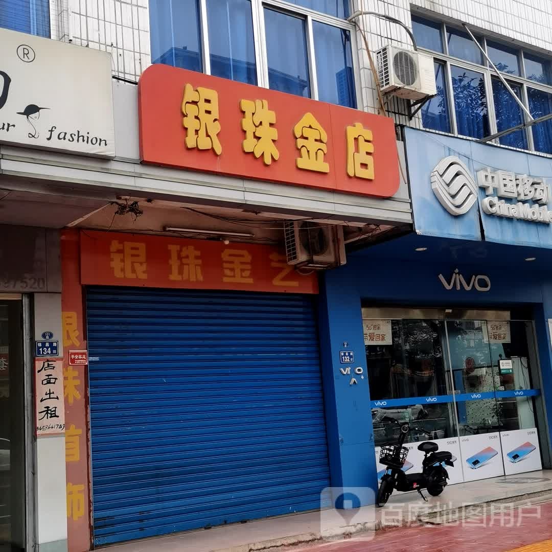 银珠金店