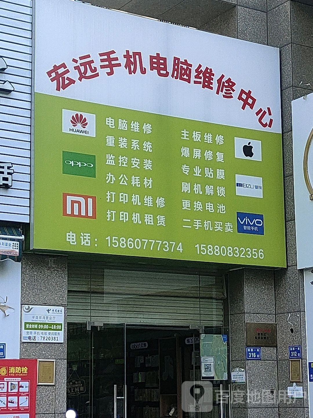 宏远手机电脑维修中心(明发半岛祥湾店)