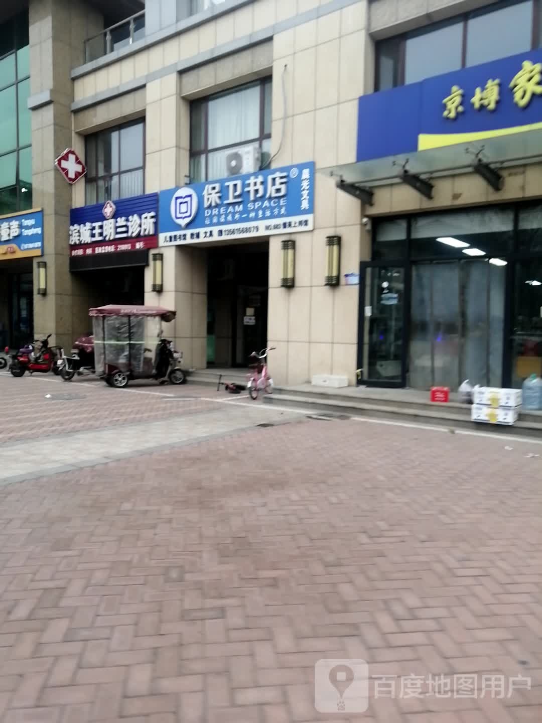 保卫书店(儒苑上邦馆店)