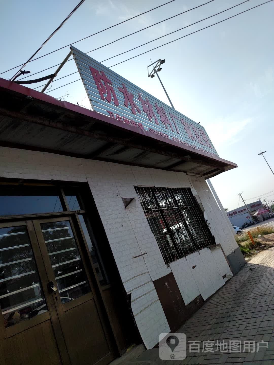 防水材料厂家直销