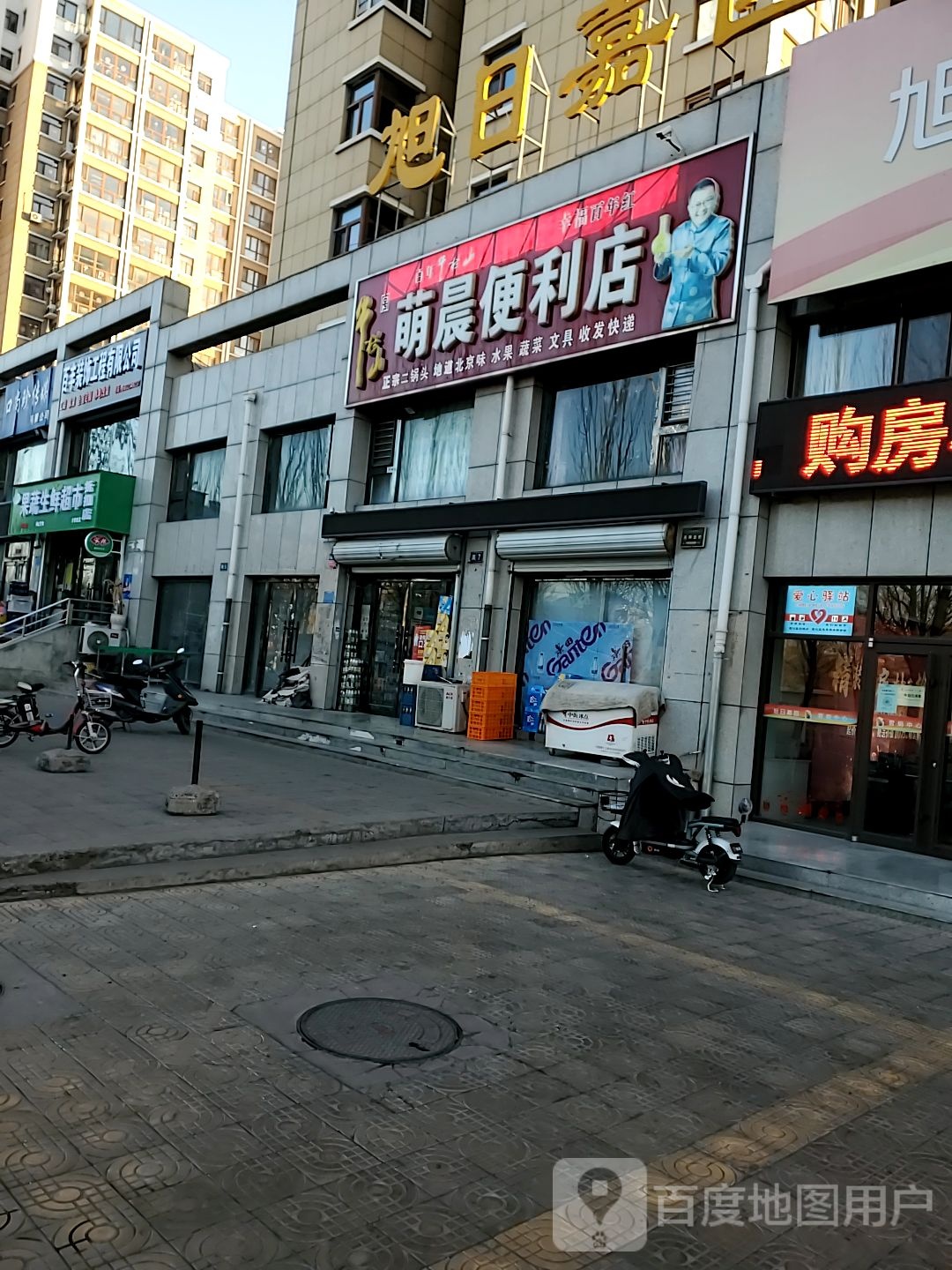 萌晨便利店