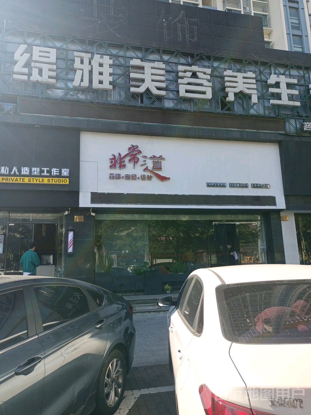 芭缇雅养生会所(金领之苑店)
