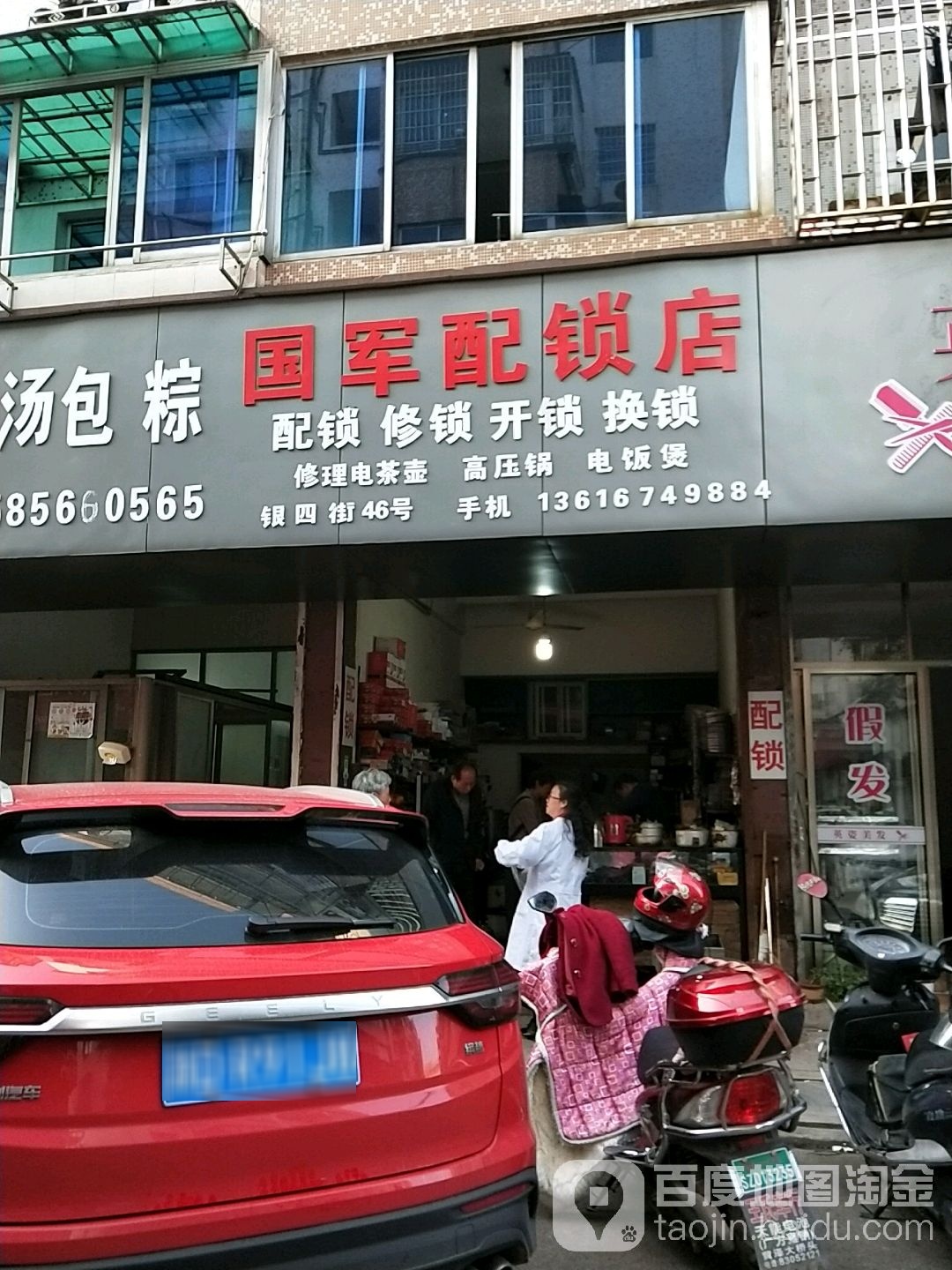 国军配锁店
