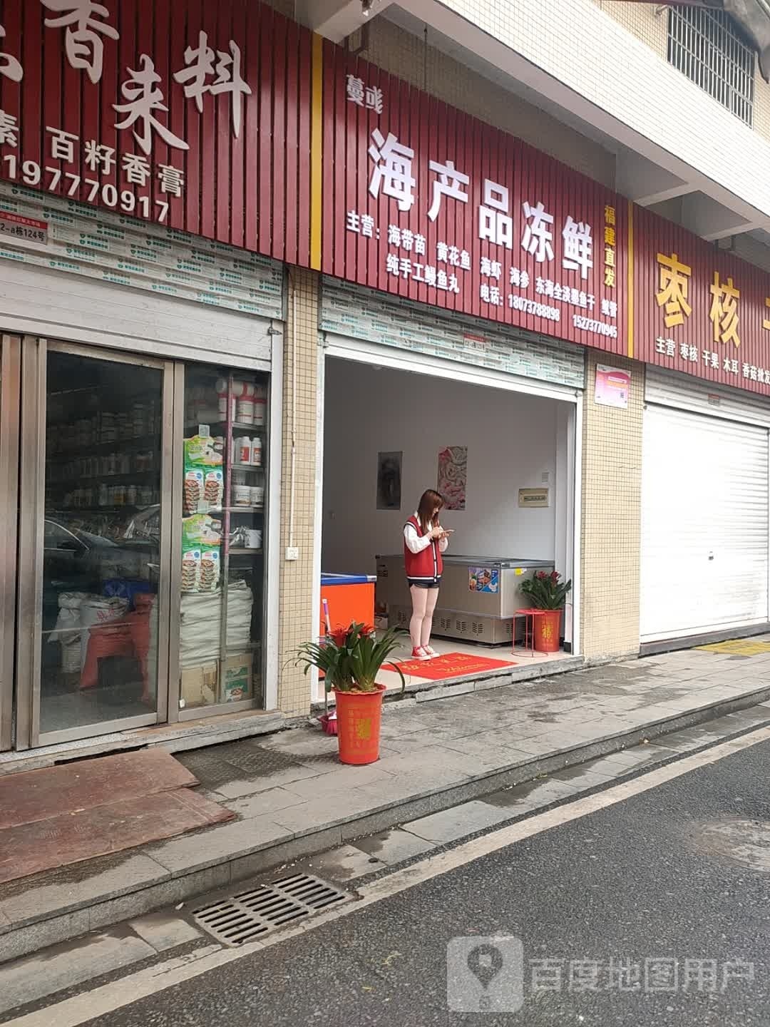 蔓彧海产品冻鲜